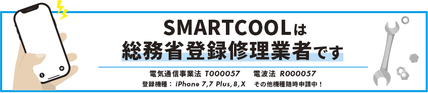 総務省登録修理業者