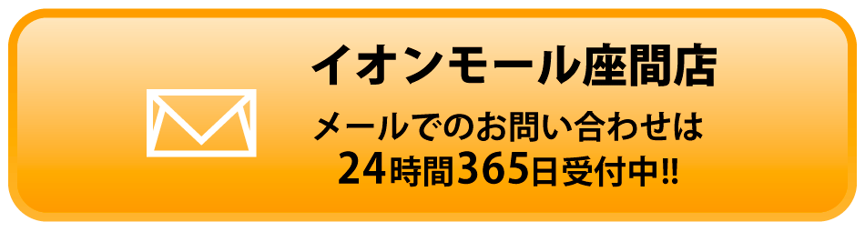 メールでのお問い合わせはこちら