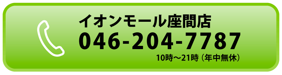 気軽にお問い合わせ下さい