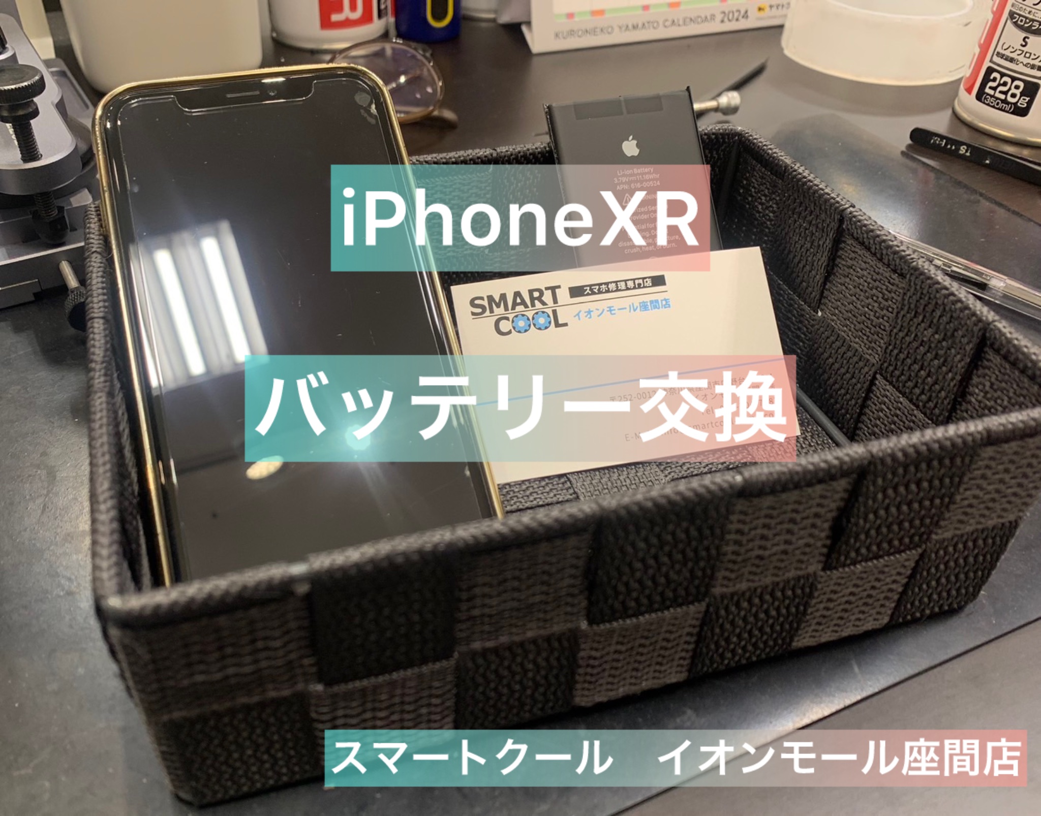 【経年劣化】iPhoneXR｜バッテリー交換｜大和市からのご来店