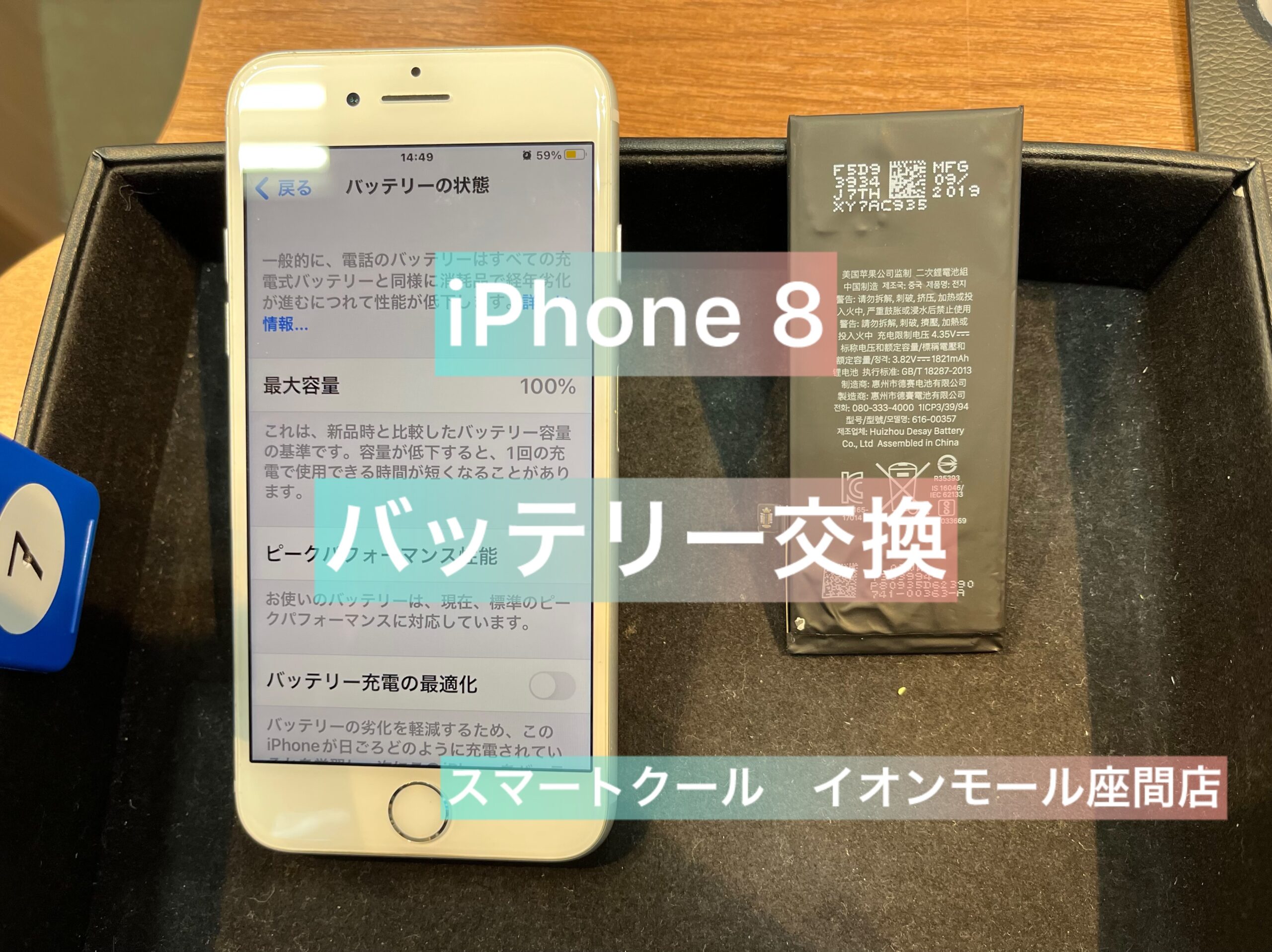 【経年劣化】iPhone8｜バッテリー交換｜座間市からのご来店