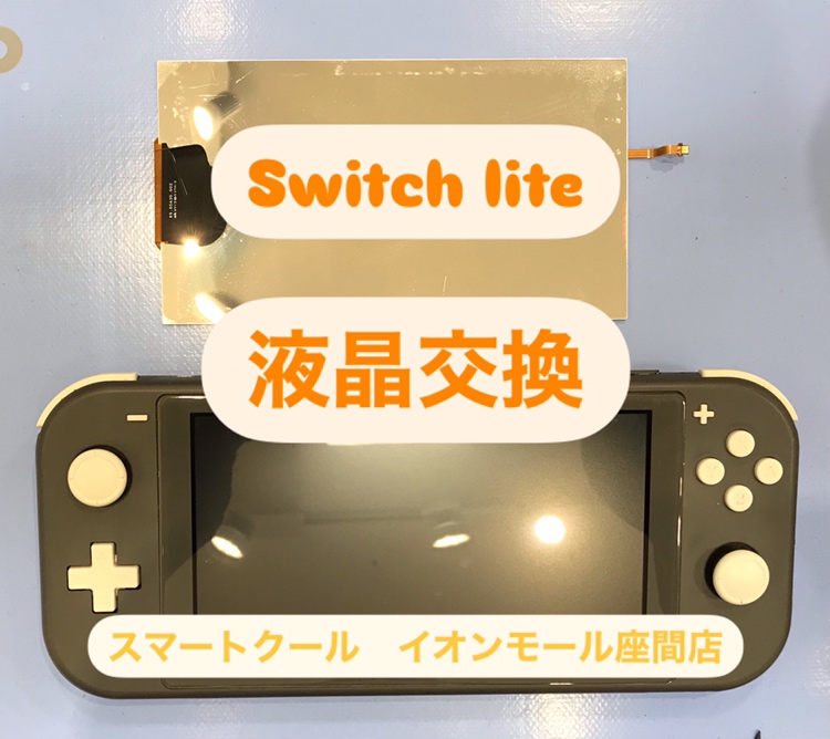 【液晶故障】Switch lite｜液晶交換｜座間市からのご来店