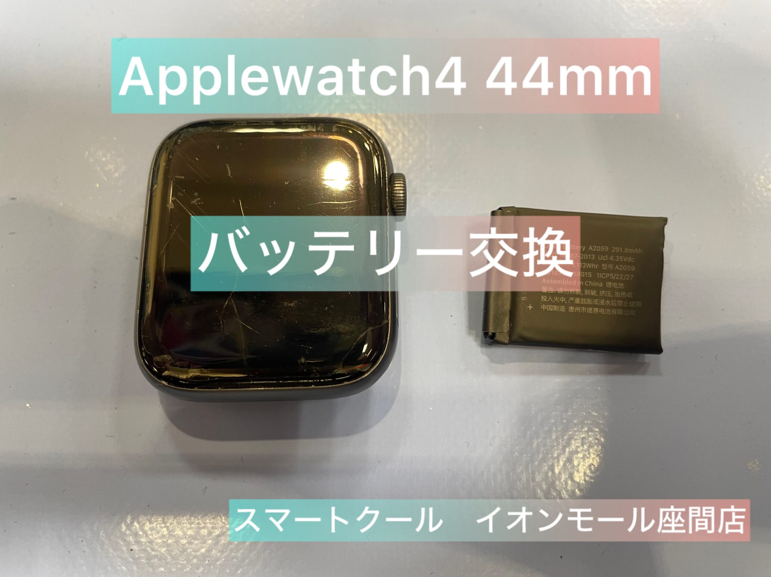 【経年劣化】Apple watch4 44mm｜バッテリー交換｜相模原市からのご来店