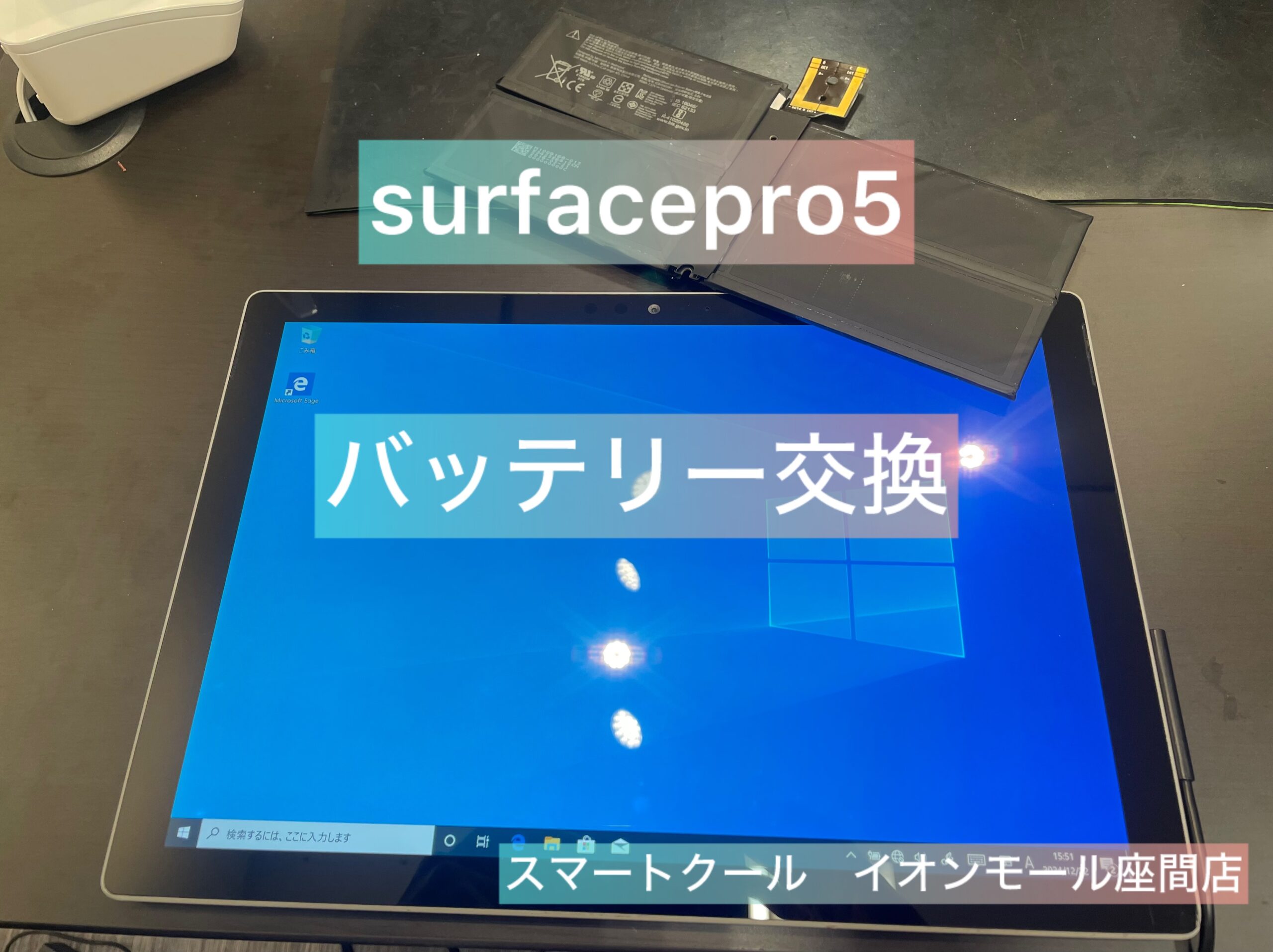 【経年劣化】Microsoft surfacepro5｜バッテリー交換｜相模原市からのご来店