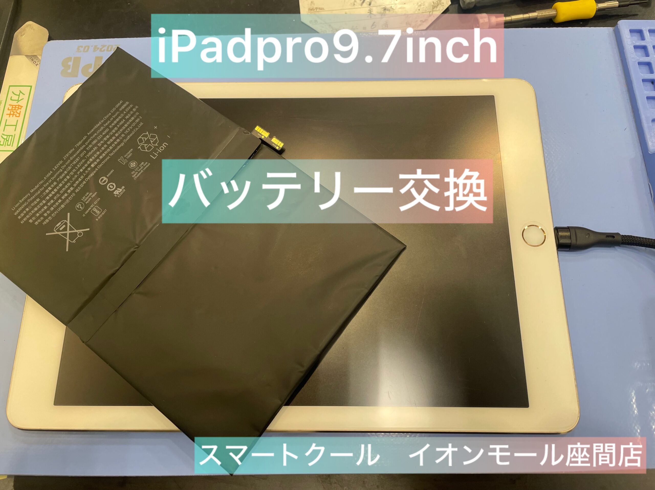 【経年劣化】iPadpro9.7inch｜バッテリー交換｜大和市からのご来店