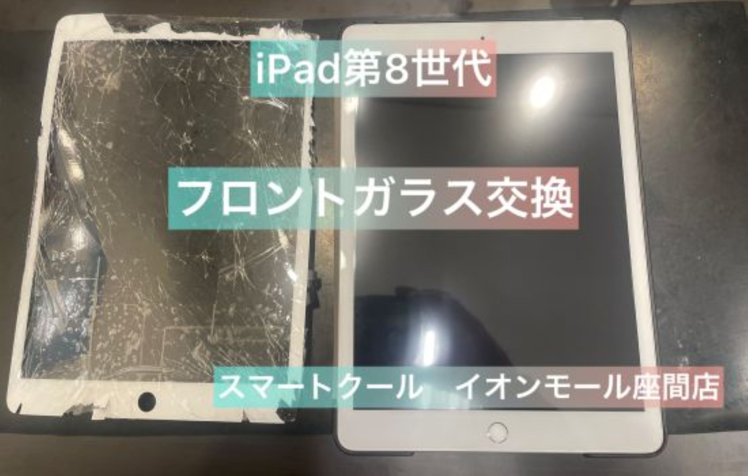 iPad8｜フロントガラス交換｜座間市からのご来店