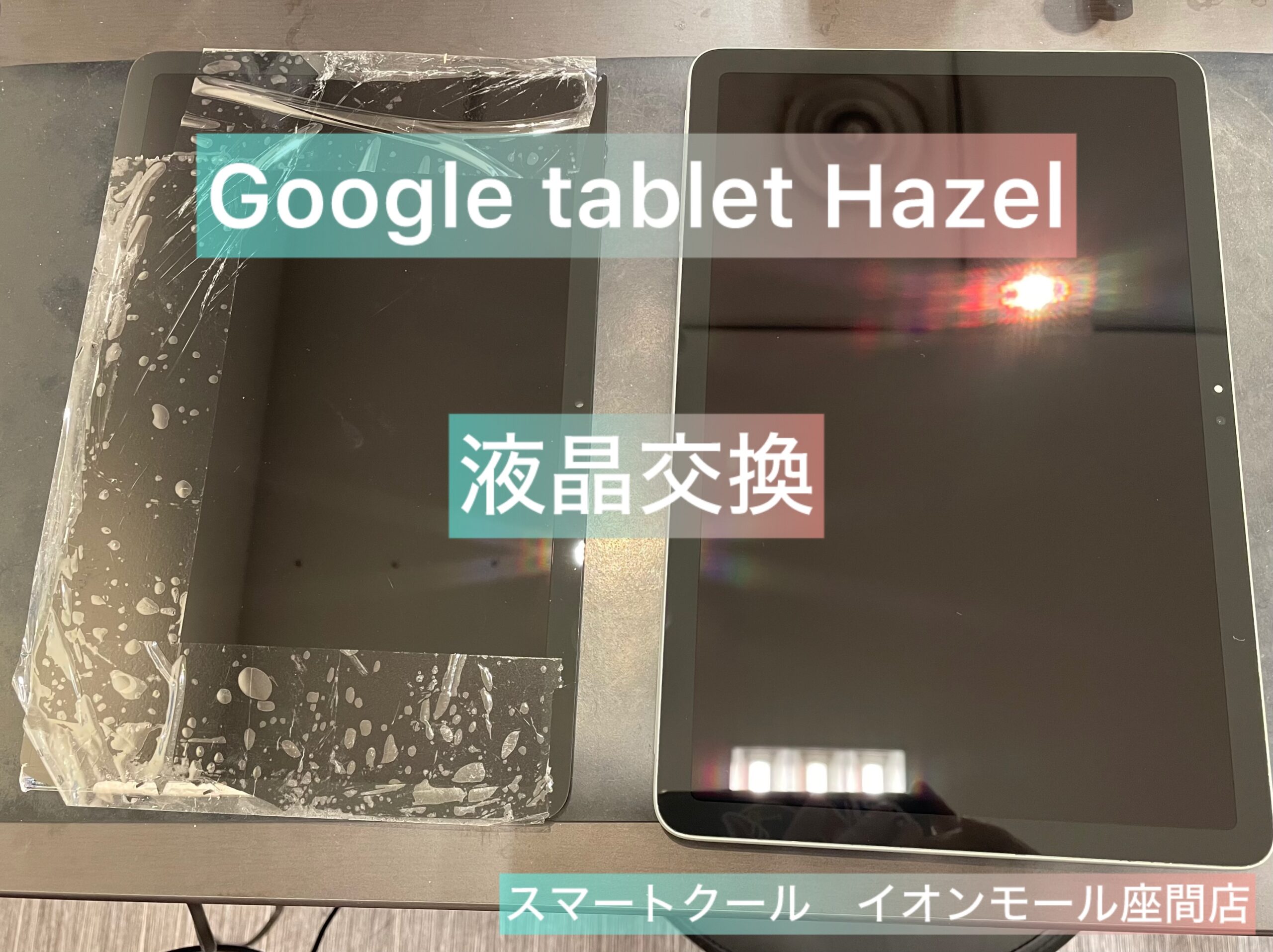 Google pixel tablet Hazel｜液晶交換｜座間市からのご来店