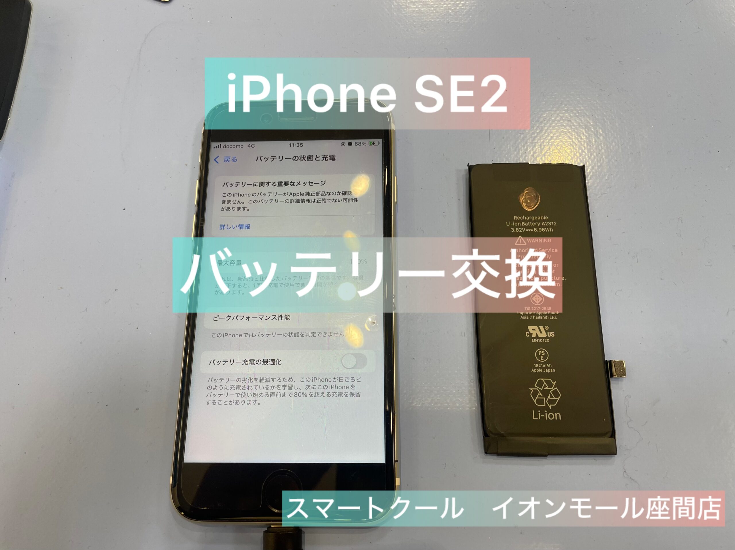 【経年劣化】 iPhoneSE2 ｜バッテリー交換｜座間市からのご来店