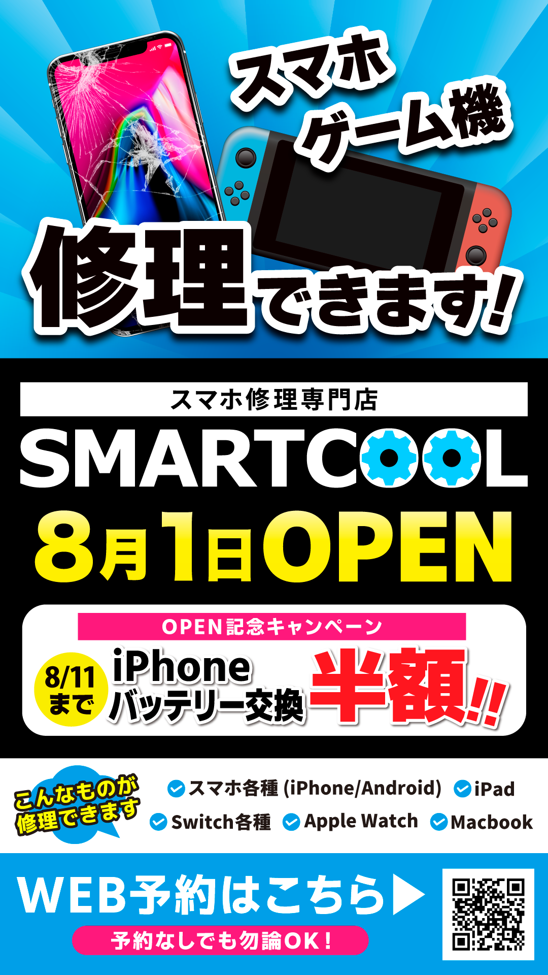 【スマートクールイオンモール座間店】 より姉妹店オープンのお知らせ！