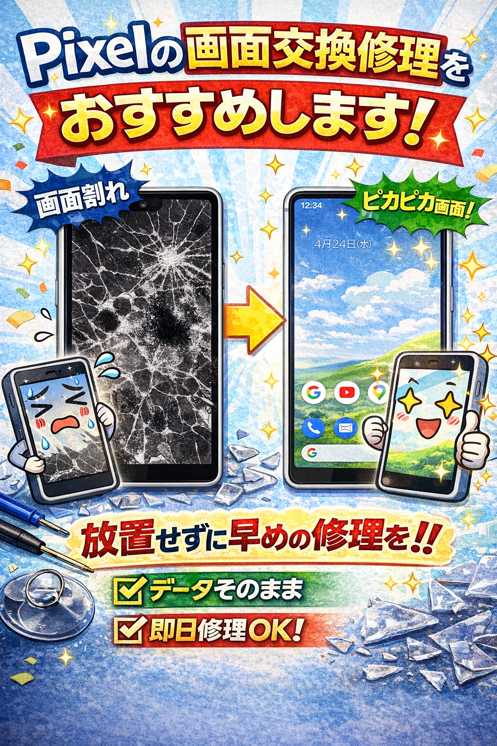 Pixel9a画面交換修理｜座間でPixel9a修理「データそのまま」