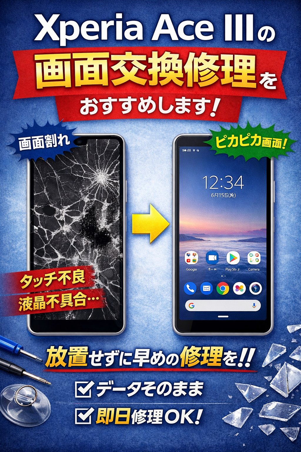 Xperia Ace Ⅲ 画面交換修理｜座間でXperia Ace Ⅲ修理「データそのまま」